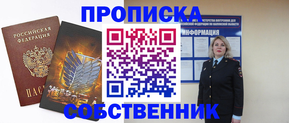 прописка в Кировской области