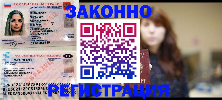 прописка законно в Кировской области