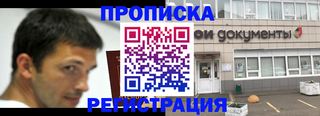 прописка 2025 в Кировской области