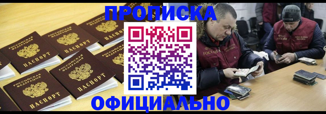 прописка 2025 в Кировской области