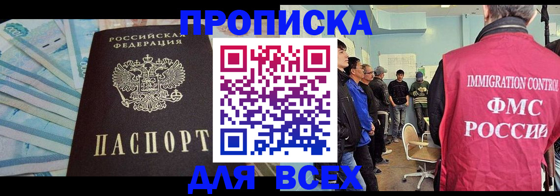 прописка штамп в Кировской области
