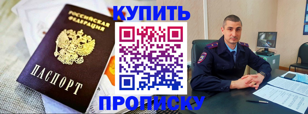 купить прописку в Кировской области
